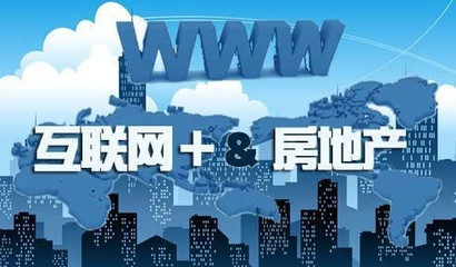 互聯(lián)網(wǎng)+房地產(chǎn) 銷售模式全面革新與行業(yè)變革